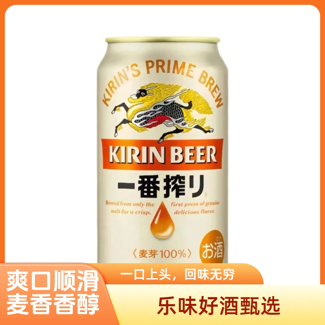 8月生产 日本进口一番榨生啤酒350ml/罐