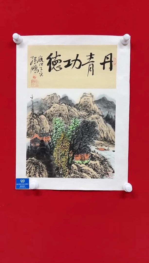 国画山东国鉴孙鹏国画作品