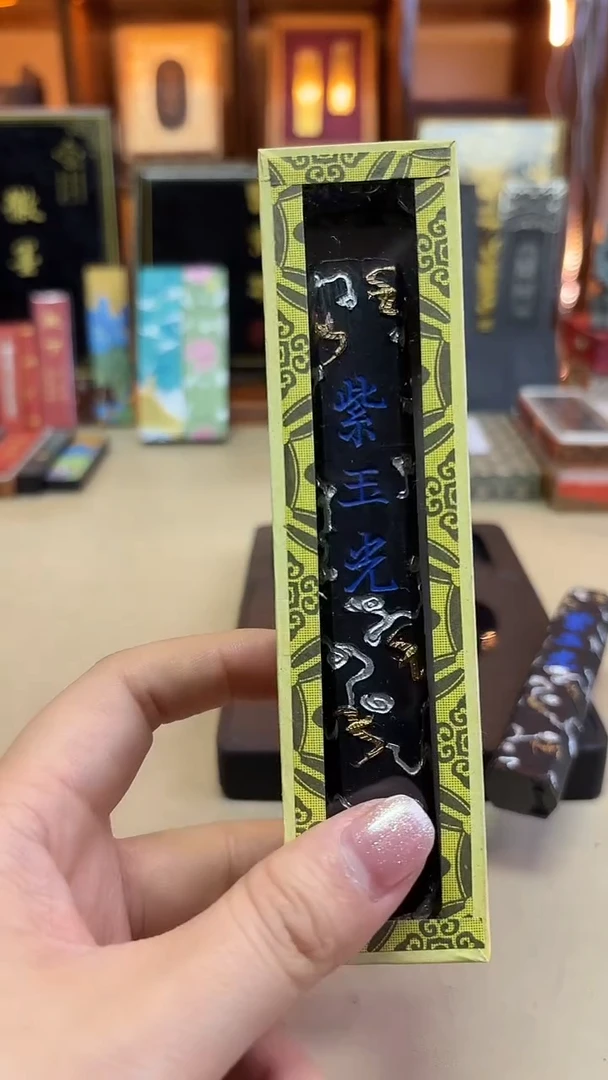 歙胡 松烟 紫玉光2两一锭