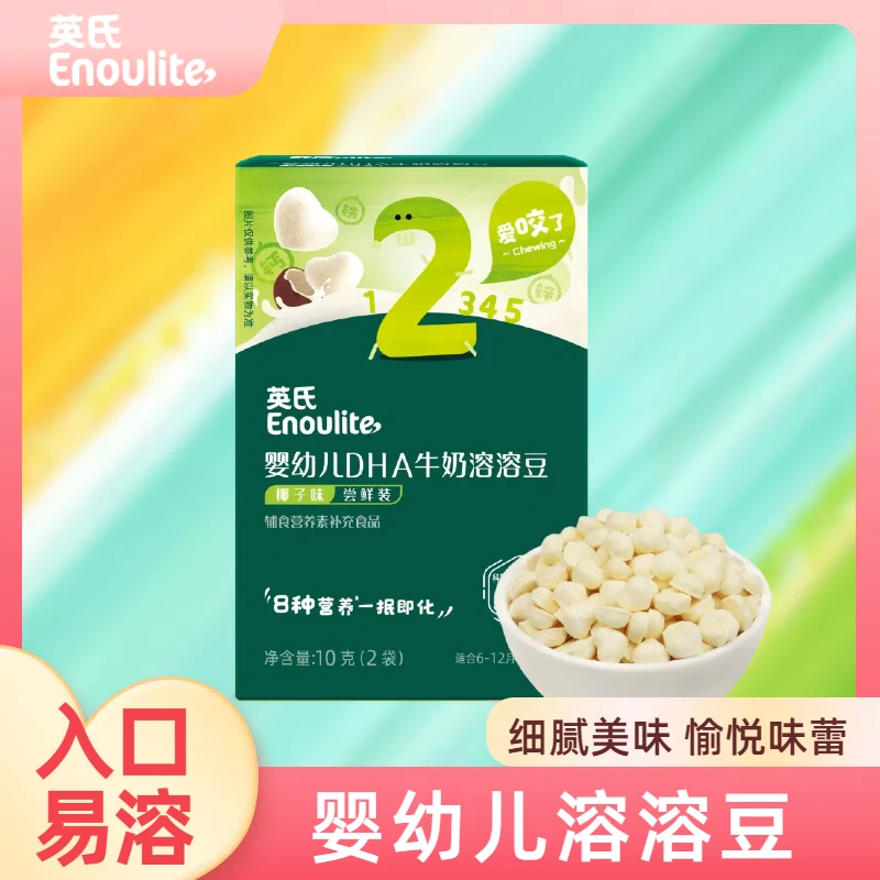 英氏婴幼儿DHA牛奶溶溶豆2阶宝宝即食易溶小零食哄娃美味独立小包
