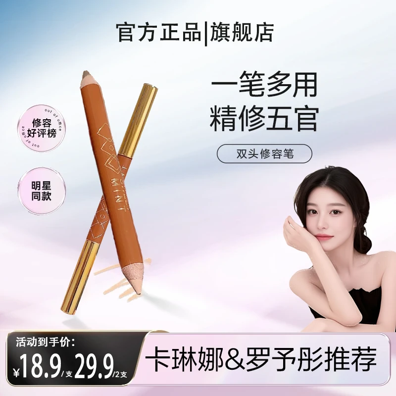 【卡琳娜&罗予彤推荐】双头高光修容笔提亮哑光新手立体修鼻影遮瑕