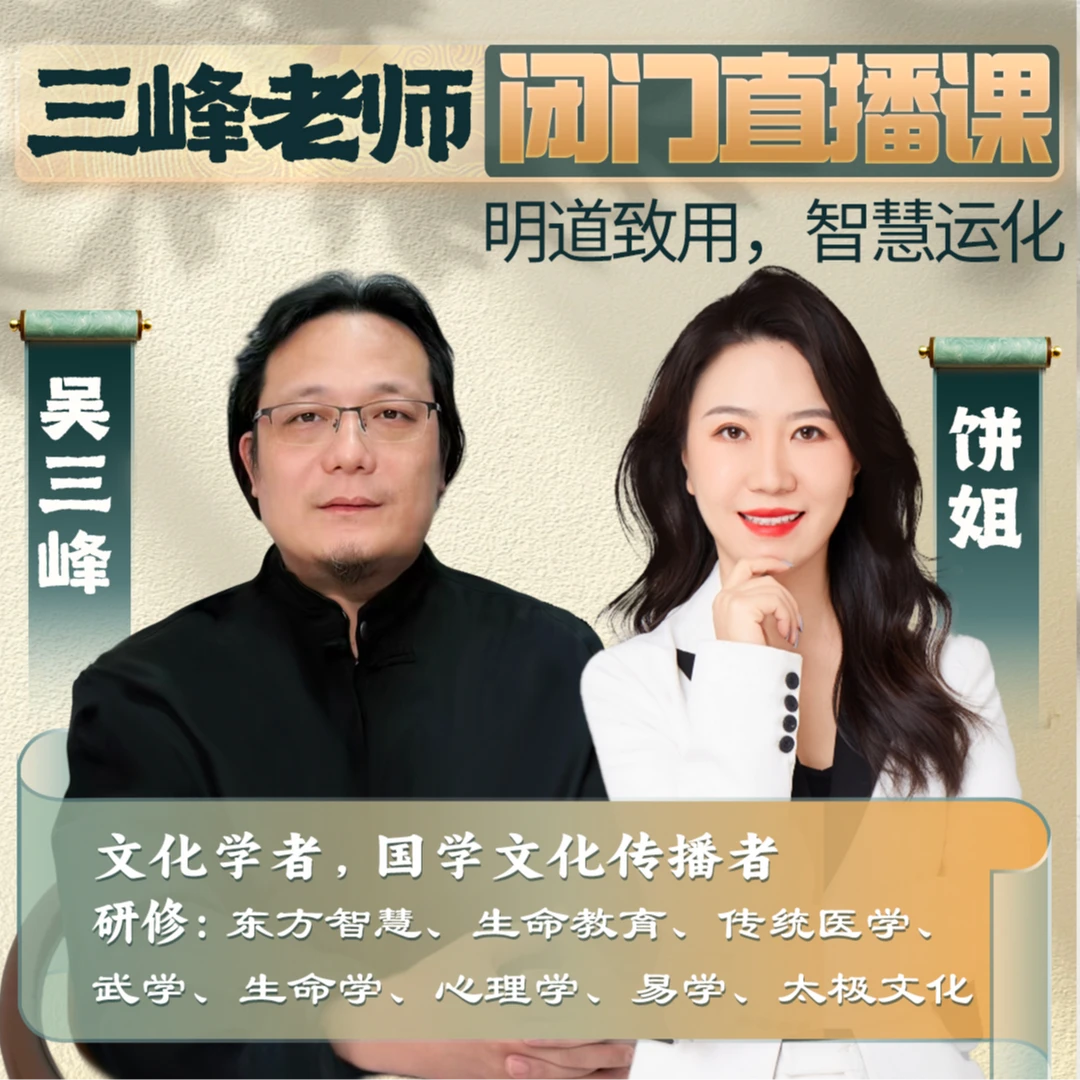 三峰老师思维认知提升学习卡年卡