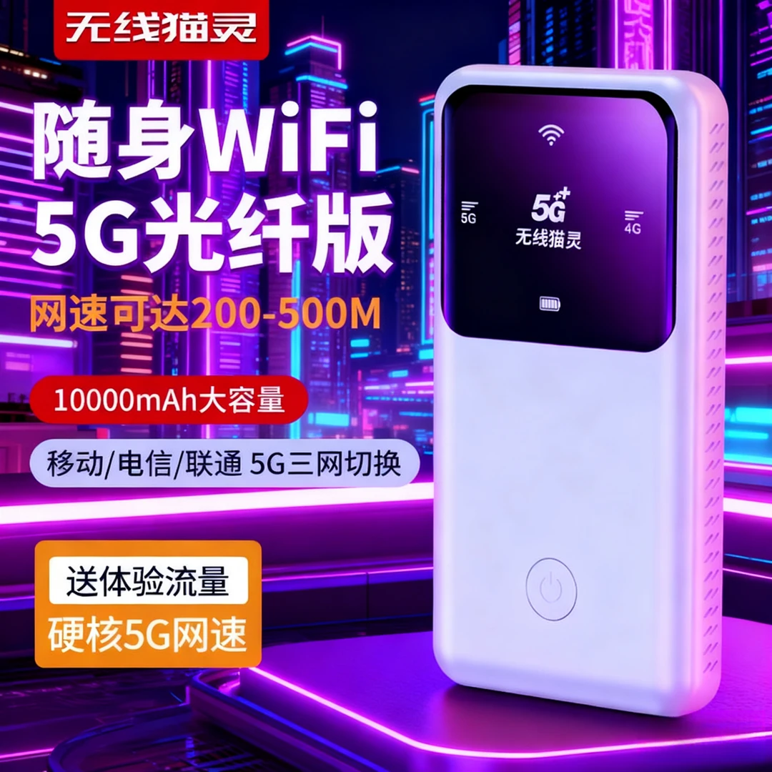 无线猫灵随身wifi6移动无线WiFi免插卡高速随行网卡便携式上网卡