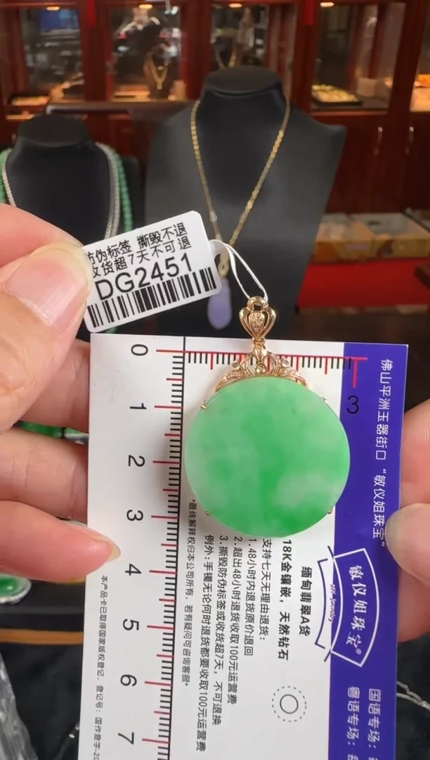 颈饰18K金镶嵌翡翠DG2451绿无事牌