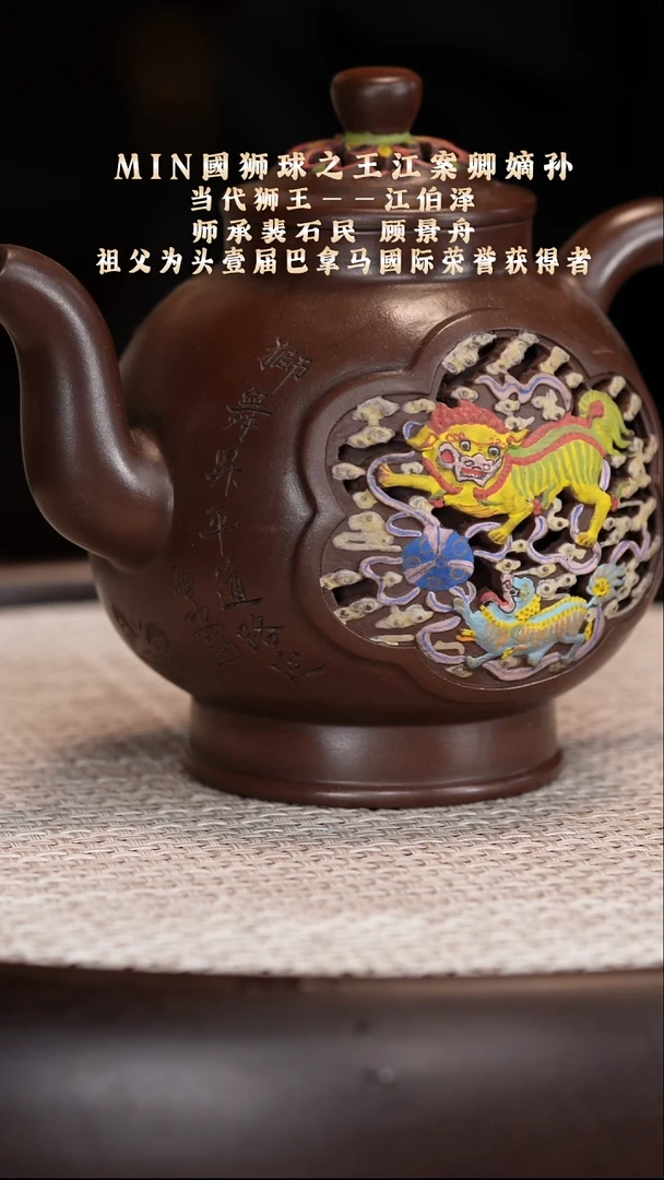 茶壶紫砂【江伯泽】紫泥龙狮宫灯