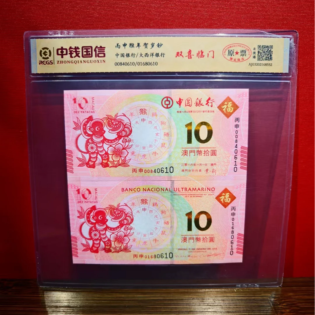 【陈总专属】生肖钞—猴—双喜临门