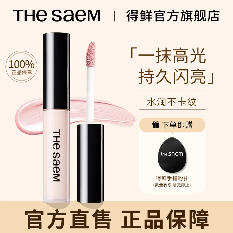 THESAEM得鲜高光液提亮液体高光水润丝滑修饰提亮肤色