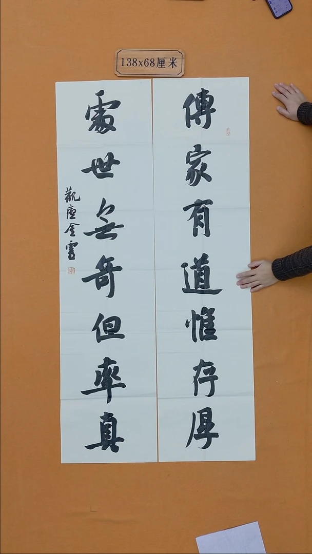 书法王金灵 山东 两届届展 68*138 书联  八平尺