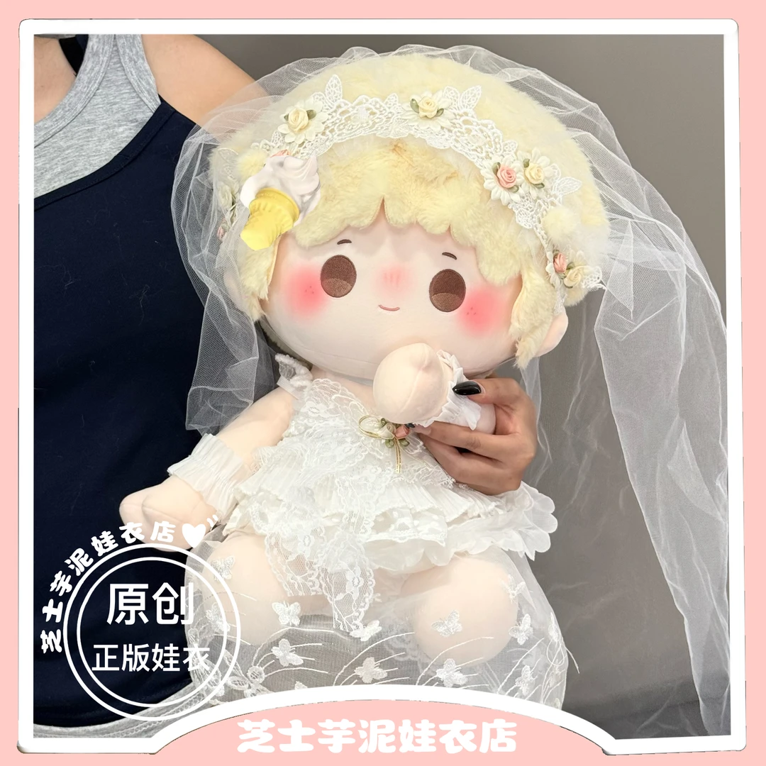 【花漾甜心婚纱娃衣】芝士芋泥棉花娃娃衣40cm衣服裙子坐姿站姿公仔