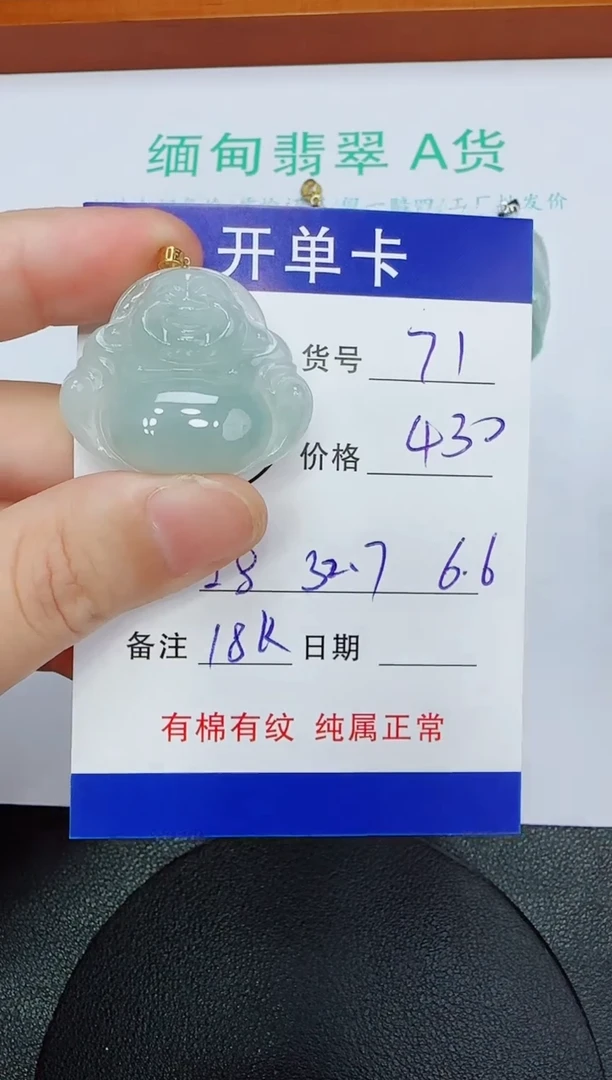 吊坠(赠链)18K金镶嵌翡翠71