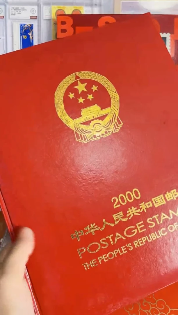 2000年邮票年一本