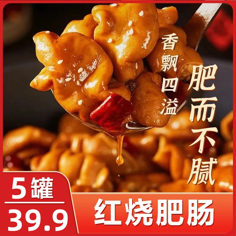 【直播专享】肥肠香卤罐装即食红烧猪大肠罐头方便速食下饭菜-Dqb