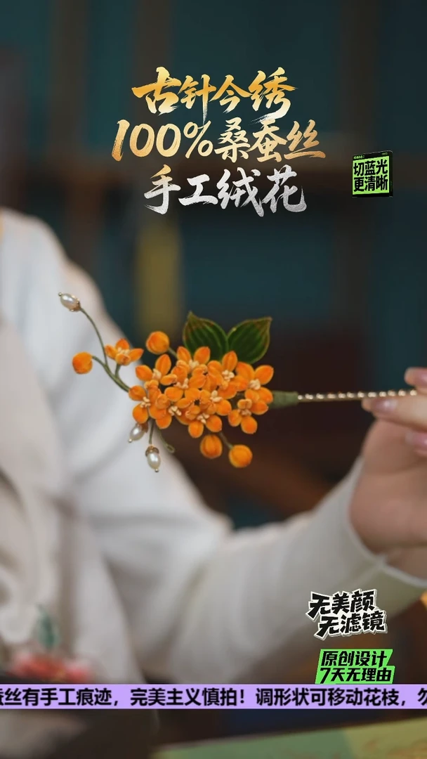 刺绣?****?重工 发簪 《金桂花》100%桑蚕丝