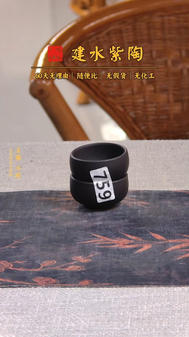 建水紫陶杯放漏 一对 /B759
