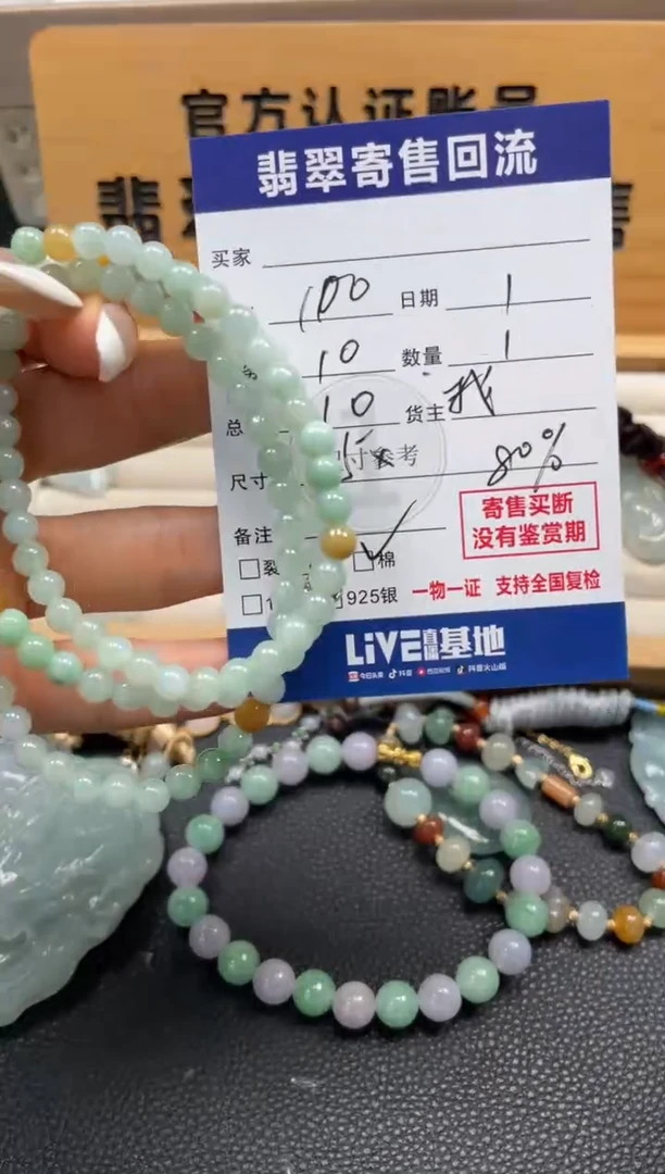 未镶嵌手串翡翠10148049