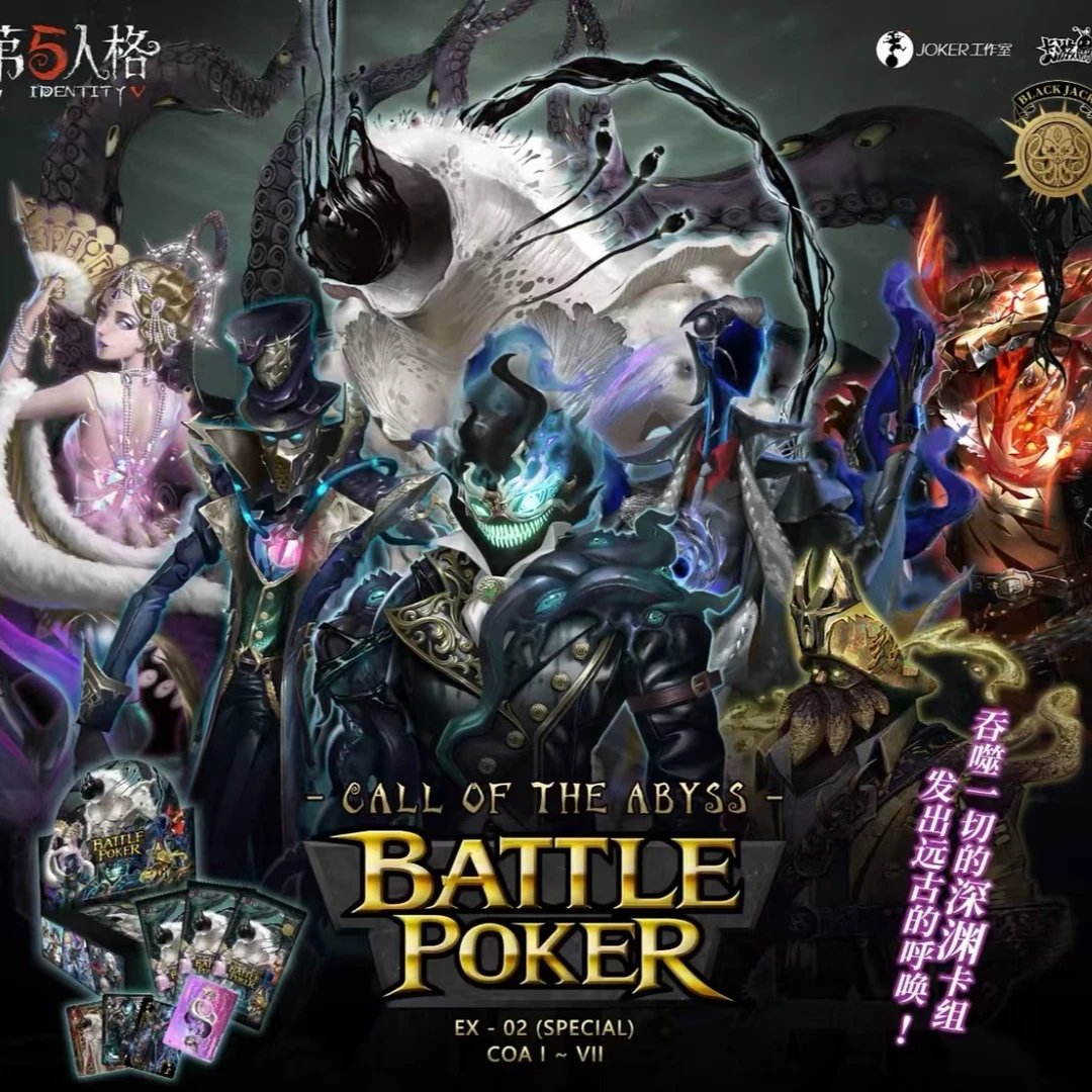 第五人格-战斗黑杰克系列（深渊的呼唤）-直播盲盒代拆