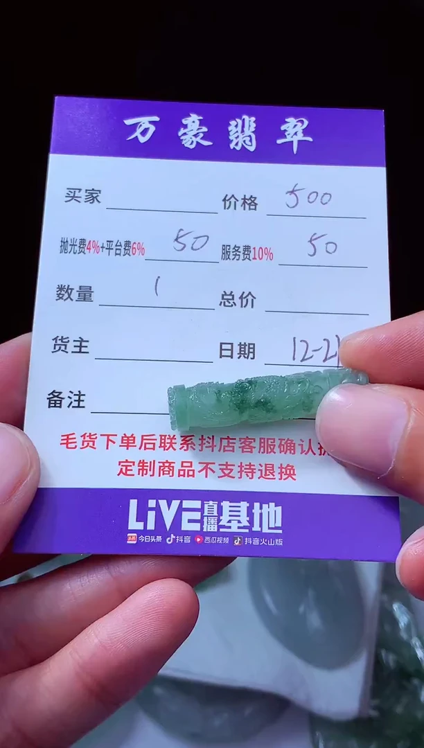 未镶嵌定制翡翠涵**i翡翠毛货定制214289