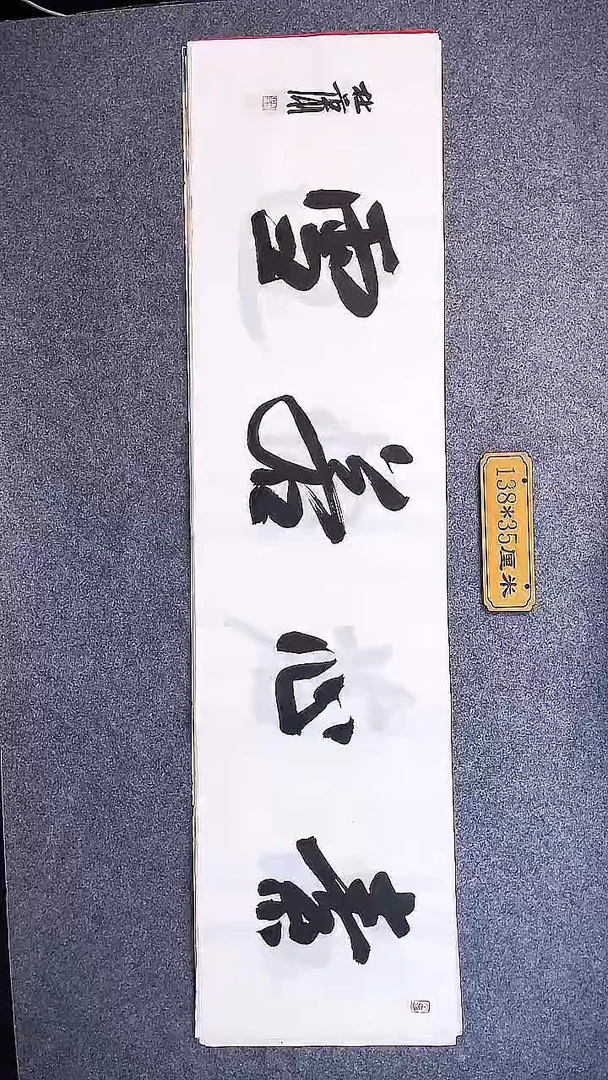 书法中书协杜潇书法039