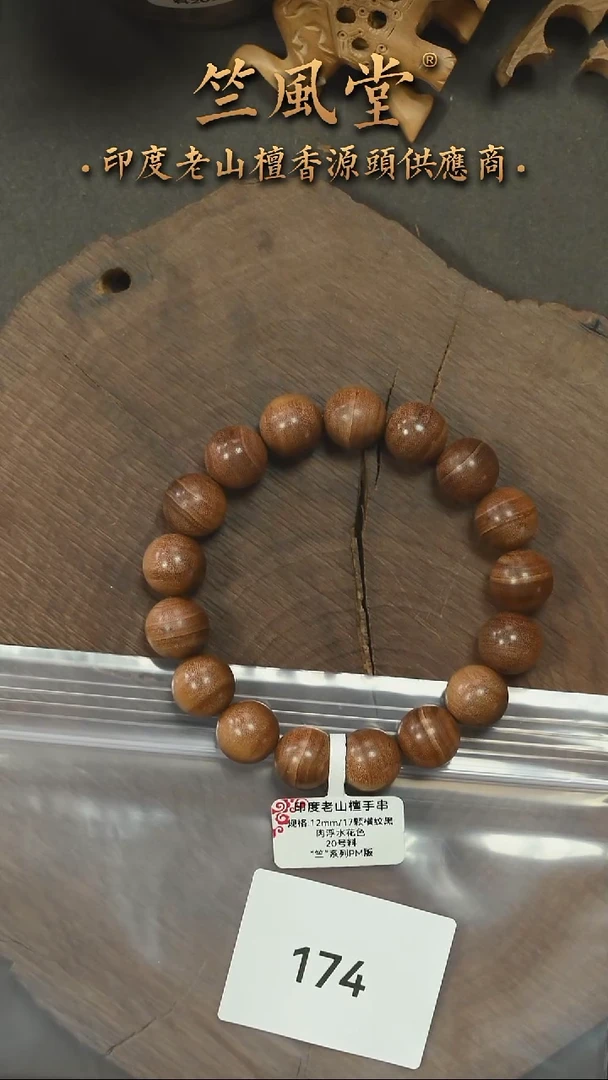 檀香木手串/手链PM版20号料毕业级 12横纹黑肉单圈花色（174