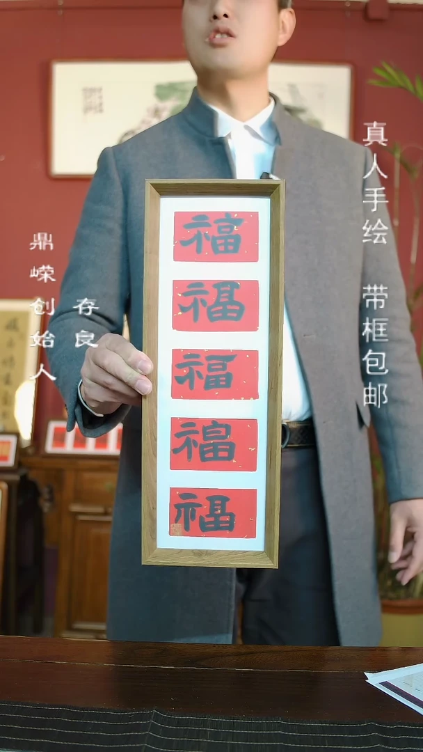 【闪购商品】书法张小菲书法黑五福15*42