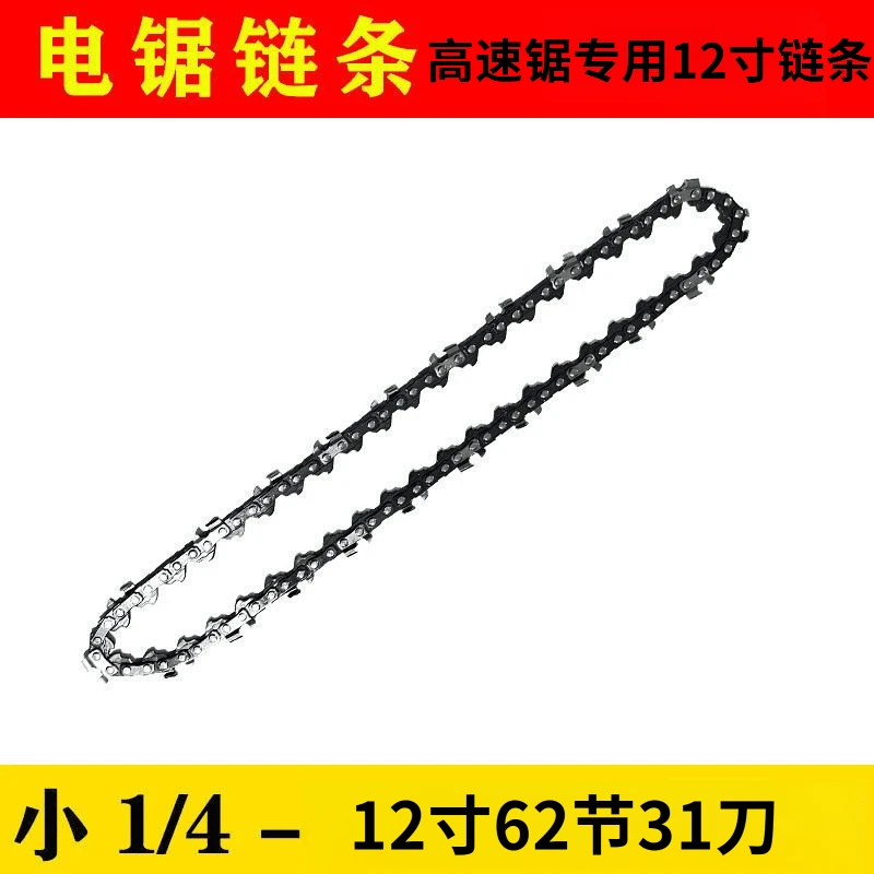 [拍一发二]12寸62节链条2条