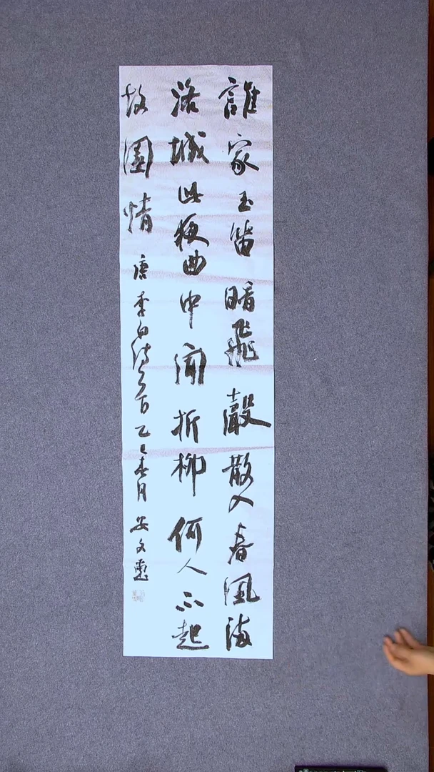 书法安文玺甘肃武威138*34四平尺
