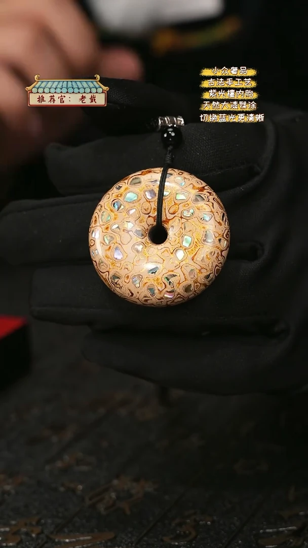 【闪购商品】陛成甄选（4cm大漆犀皮平安扣）