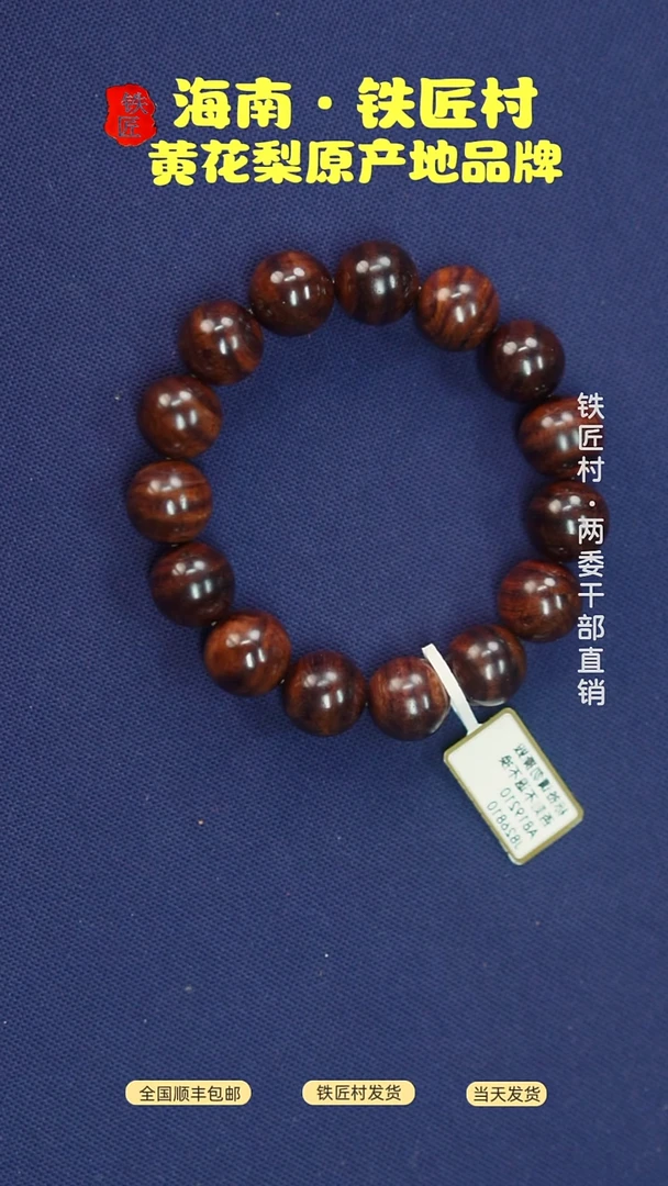 黄花梨/降香黄檀海南黄花梨尖峰岭紫红底1.5手串（288）