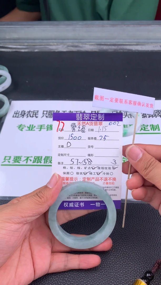 【闪购商品】定制翡翠未镶嵌77#手镯定制链接