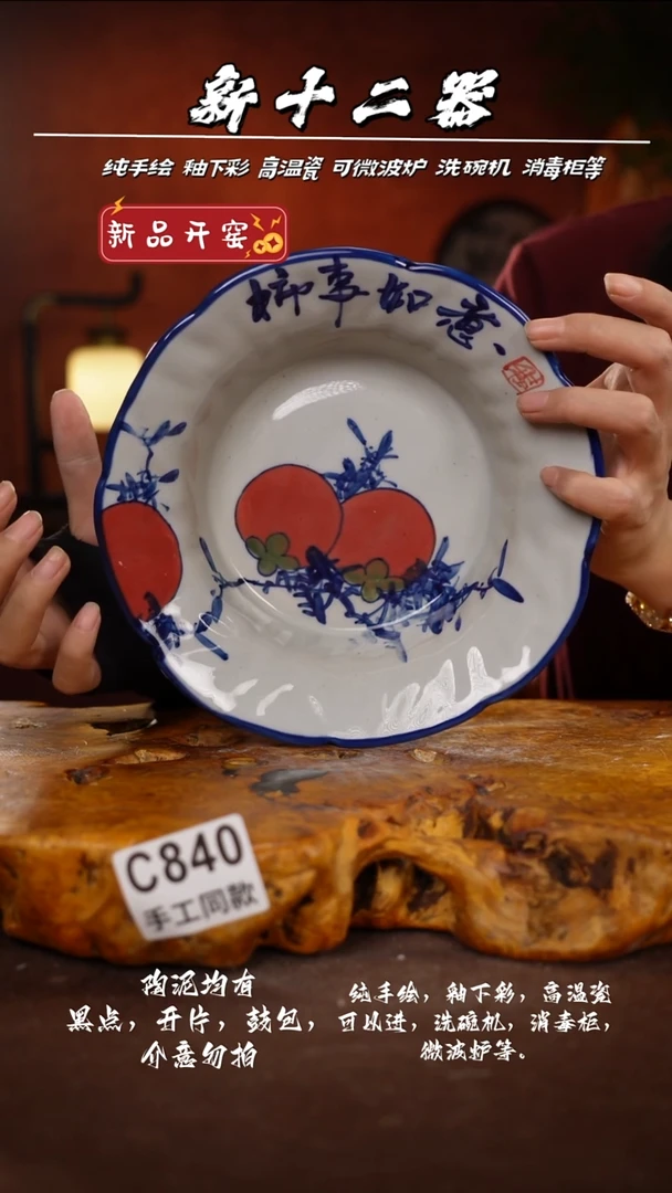 其他C840新十二器瓷器