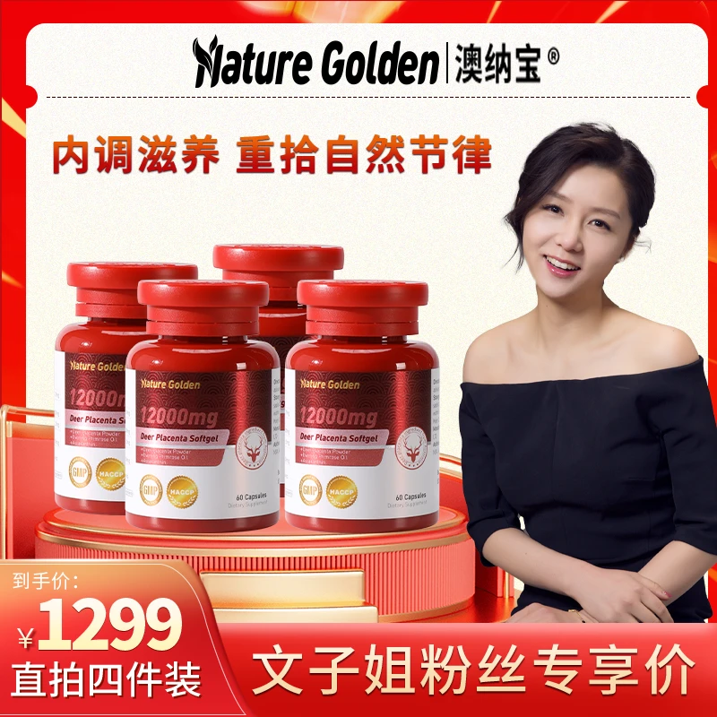 【文子姐专享】Nature Golden澳纳宝鹿胎素新西兰软胶囊60粒
