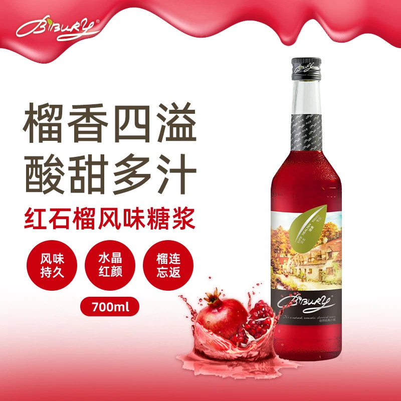 Bibury/拜伯里红石榴风味糖浆700ml天然酸甜红石榴颗粒健康制作装