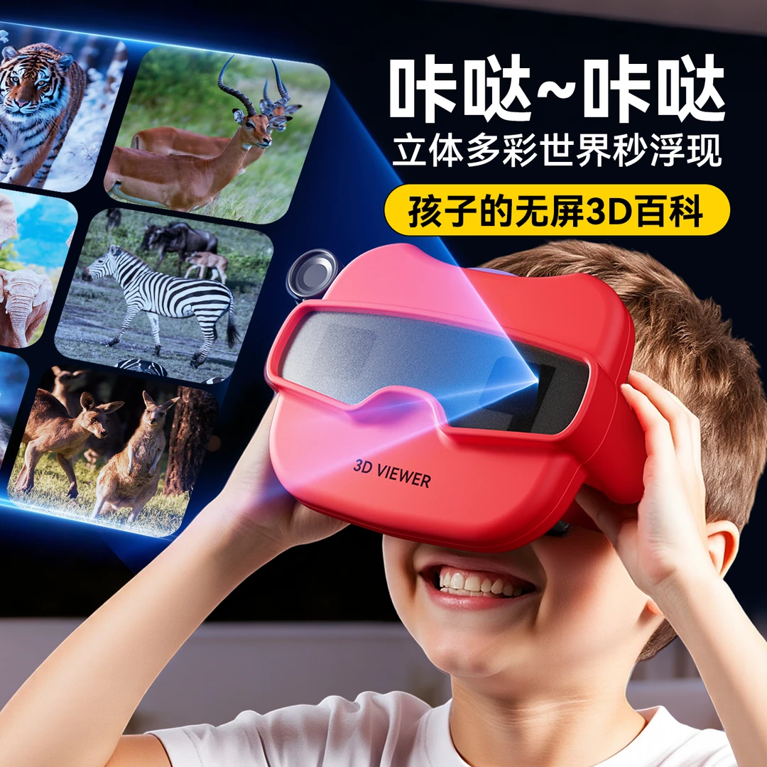 3D立体观影器卡片幻灯机3-8岁儿童科学探索认知观察男孩玩具礼物