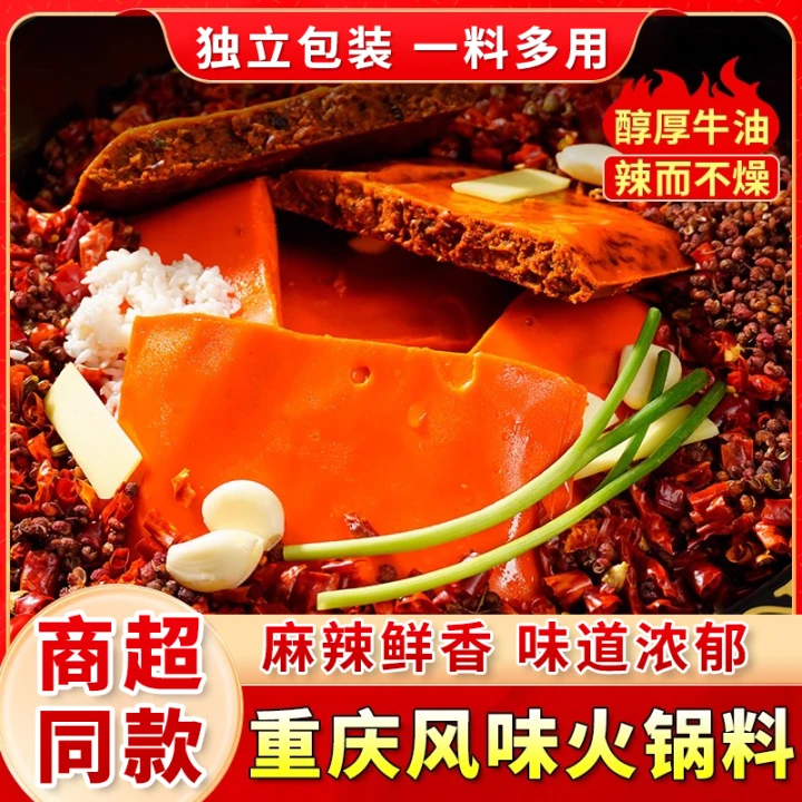 重庆火锅底料一人份火锅料底料麻辣烫底料小包火锅底料盒装50g