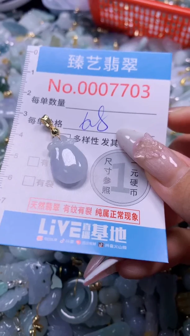 颈饰未镶嵌翡翠7703