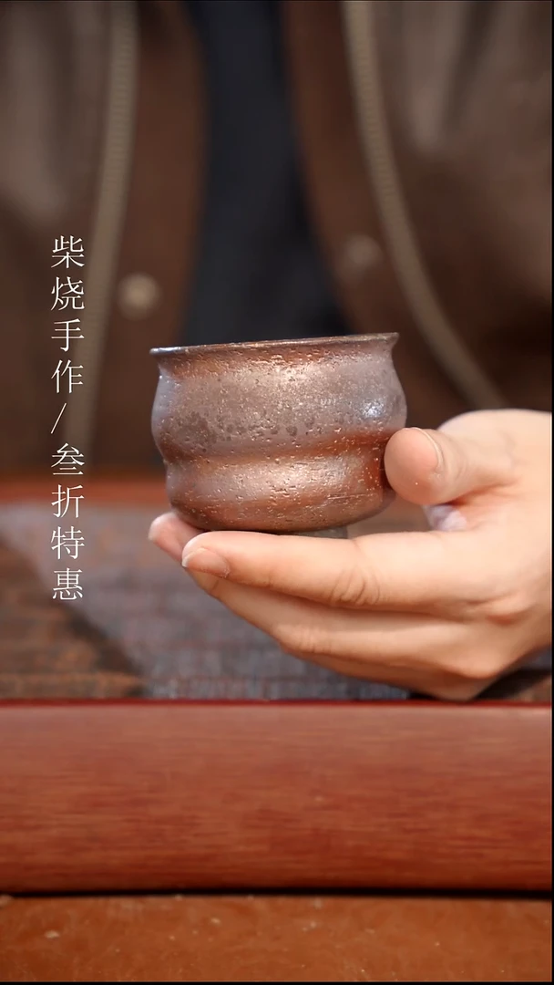 陶瓷奢瓷/瑞寅柴烧茶器（杯子）1703 微瑕