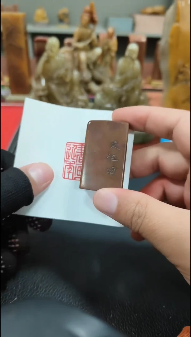 【闪购商品】寿山石印石闲章雅印 寿山石印章80901