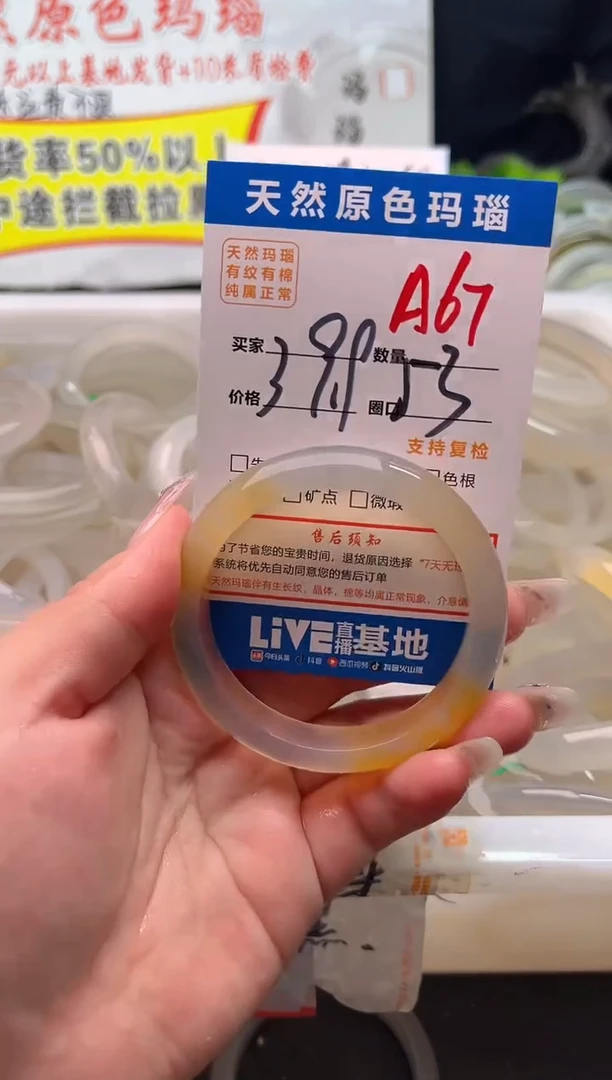 手镯玛瑙/玉髓未镶嵌A67