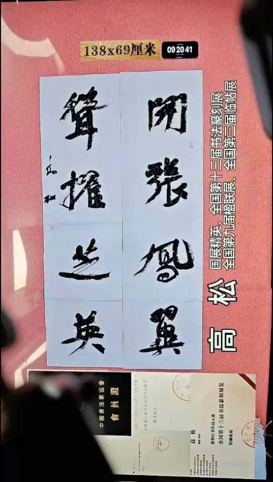 书法56    高老师书法作品