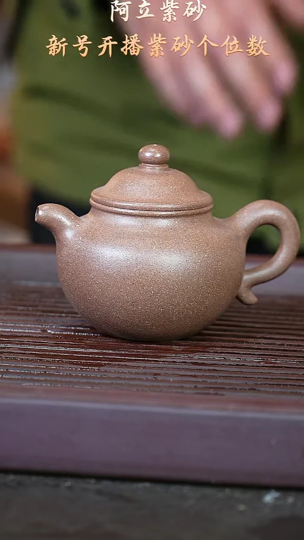 紫砂段泥莲子紫砂