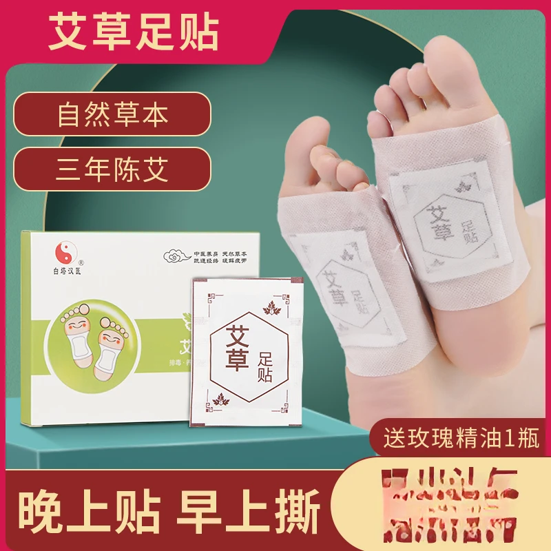 艾草足贴晚上贴早上撕方便养护省时省力轻松养护足部居家快速渗透