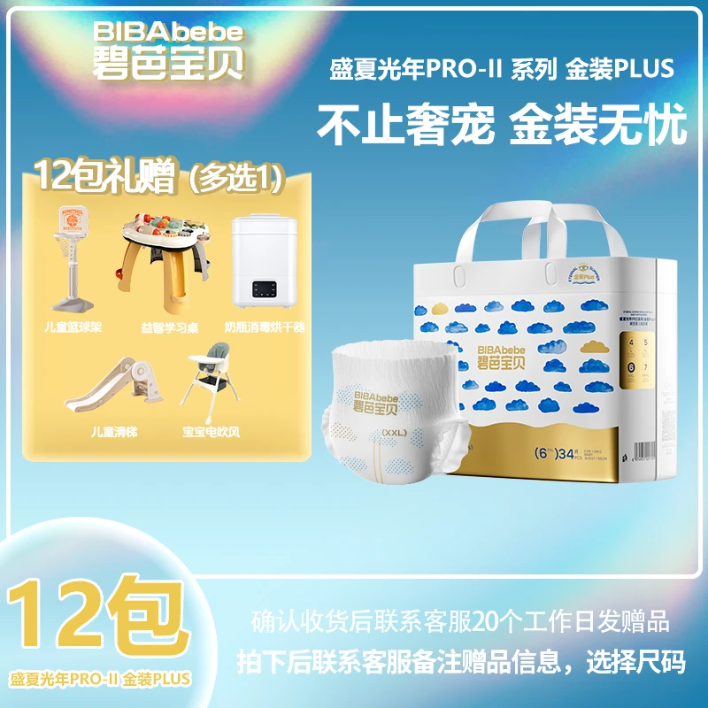【十二包装】碧芭宝贝盛夏光年PRO金装Plus腰贴婴儿纸尿裤透气柔软