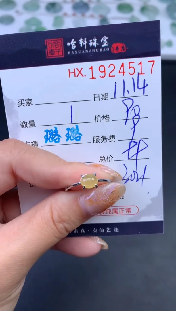 未镶嵌挂件翡翠哈轩 戒指1