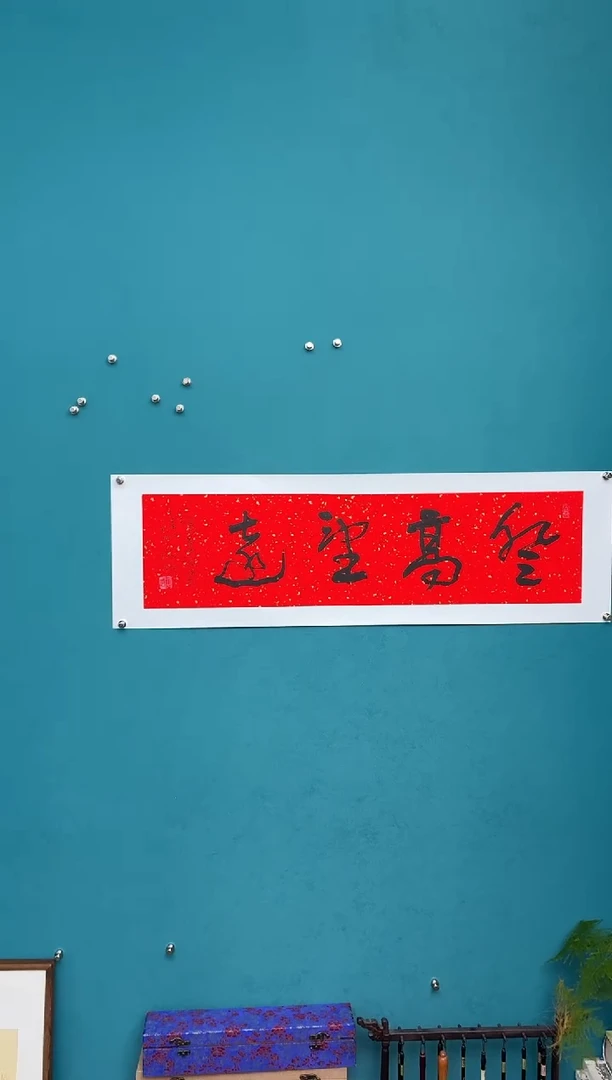 横款中国传统艺术 纯手工托底
