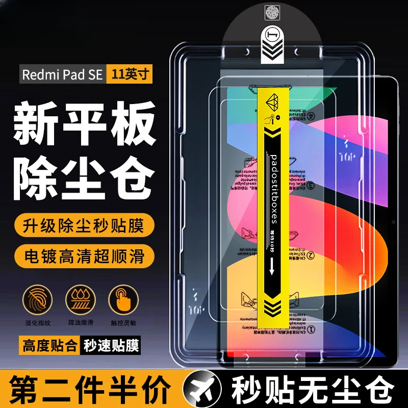适用红米平板SE钢化膜无尘仓11英寸小米RedmiPadSE秒贴神器平板膜