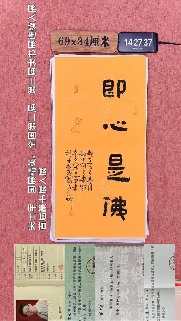 书法434         宋老师书法作品