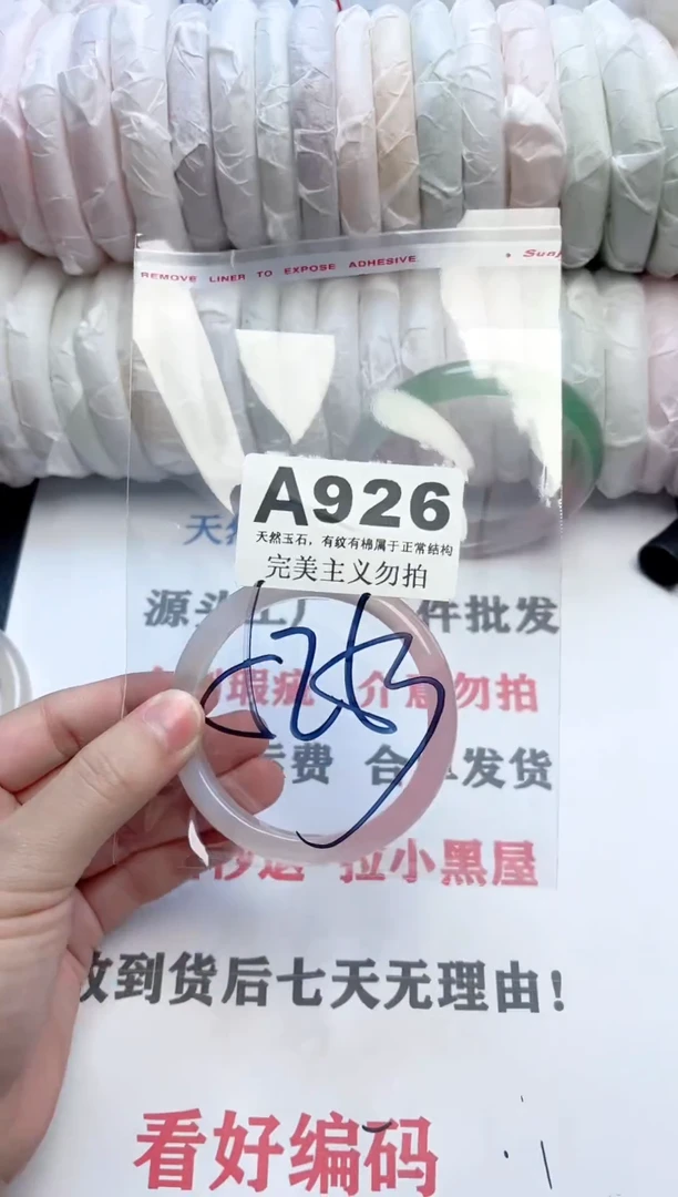 手镯玛瑙/玉髓未镶嵌926