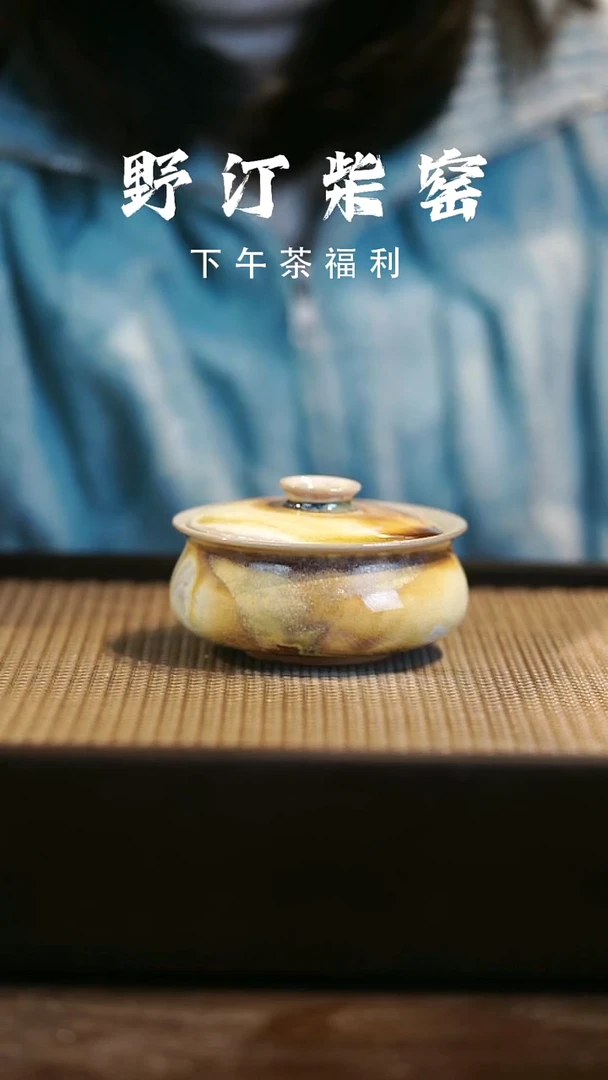 野汀柴窑手工手作@@YT307