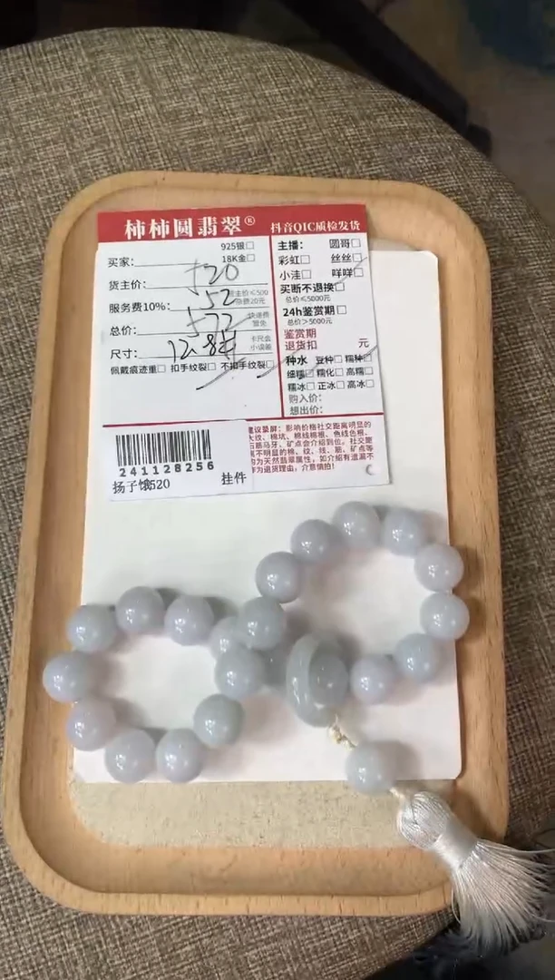 【闪购商品】翡翠手串未镶嵌241128256