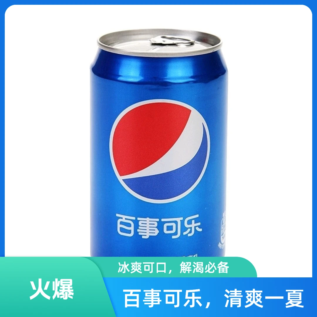 可乐 碳酸可乐型汽水饮料 330ml／罐